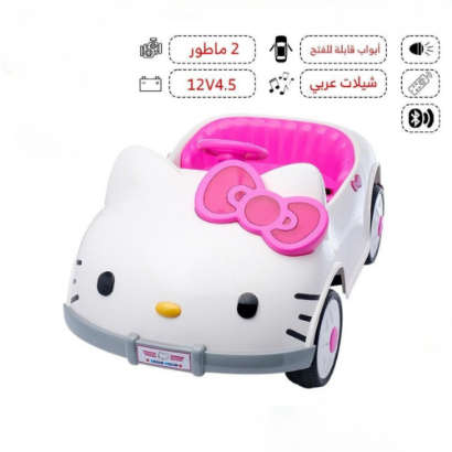 صورة سيارة فرحة كيتي الكهربائية !